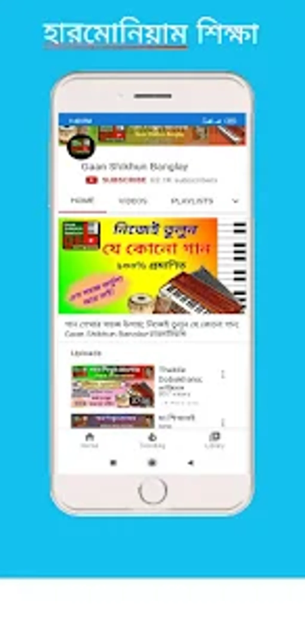 HARMONIUM Tutorial হরমনয় for Android Download