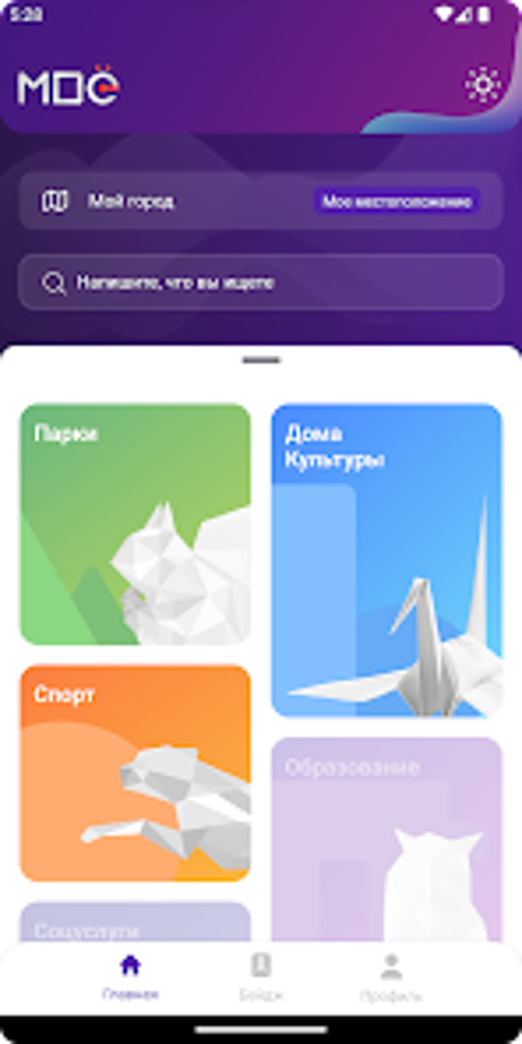 МОё Подмосковье для Android — Скачать