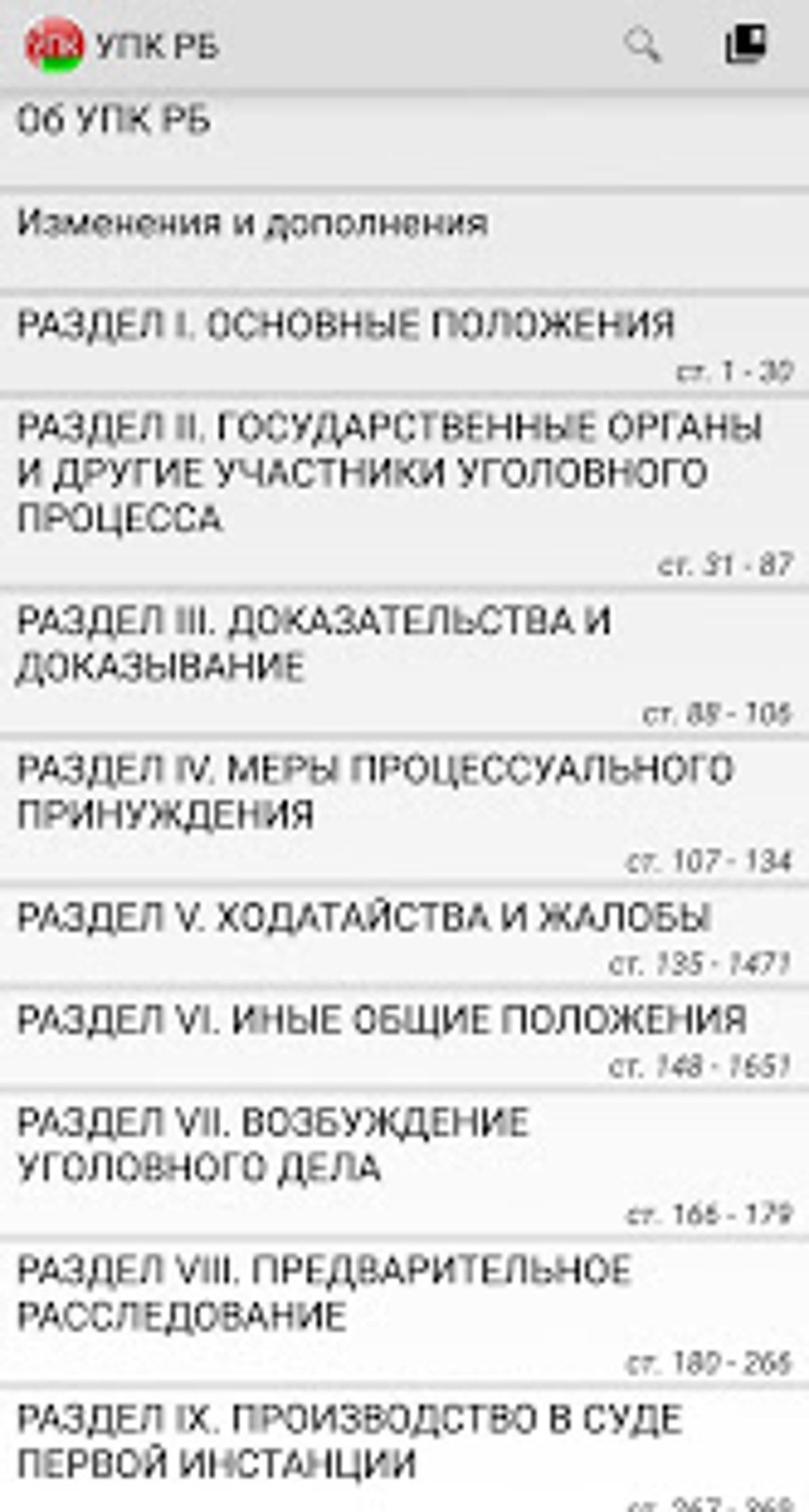 Изменения в ук рб. Изменения в ук рб