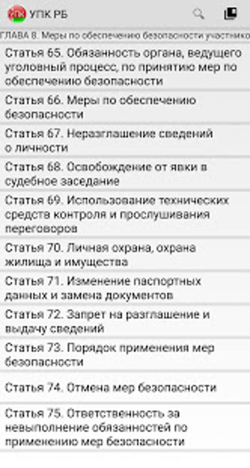 Изменения в ук рб. Изменения в ук рб