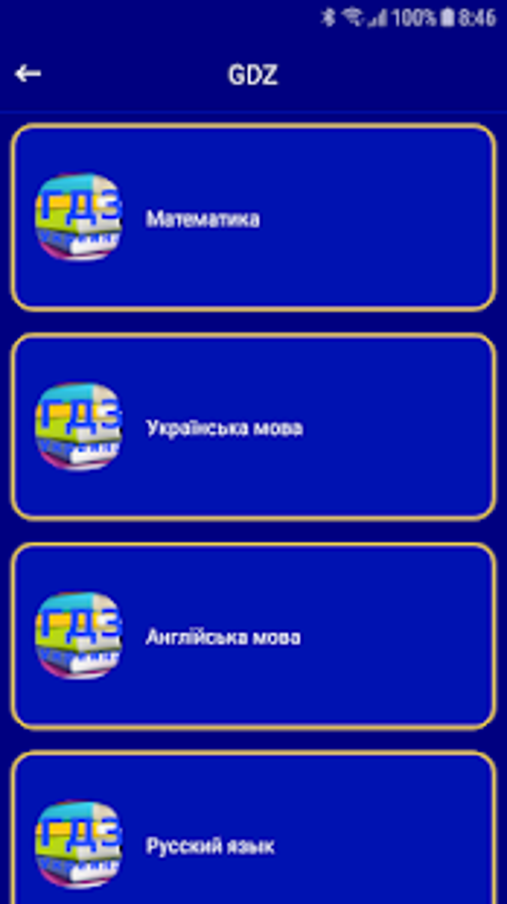 гдз украина русский (97) фото