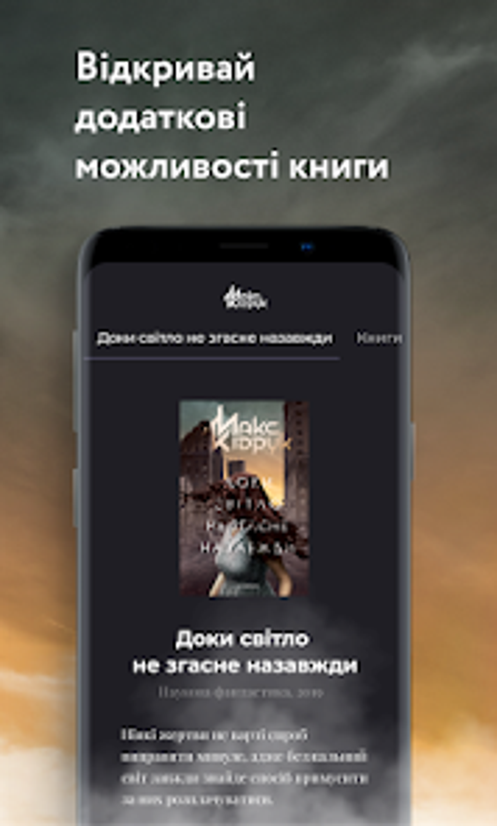 Max Kidruk для Android — Скачать