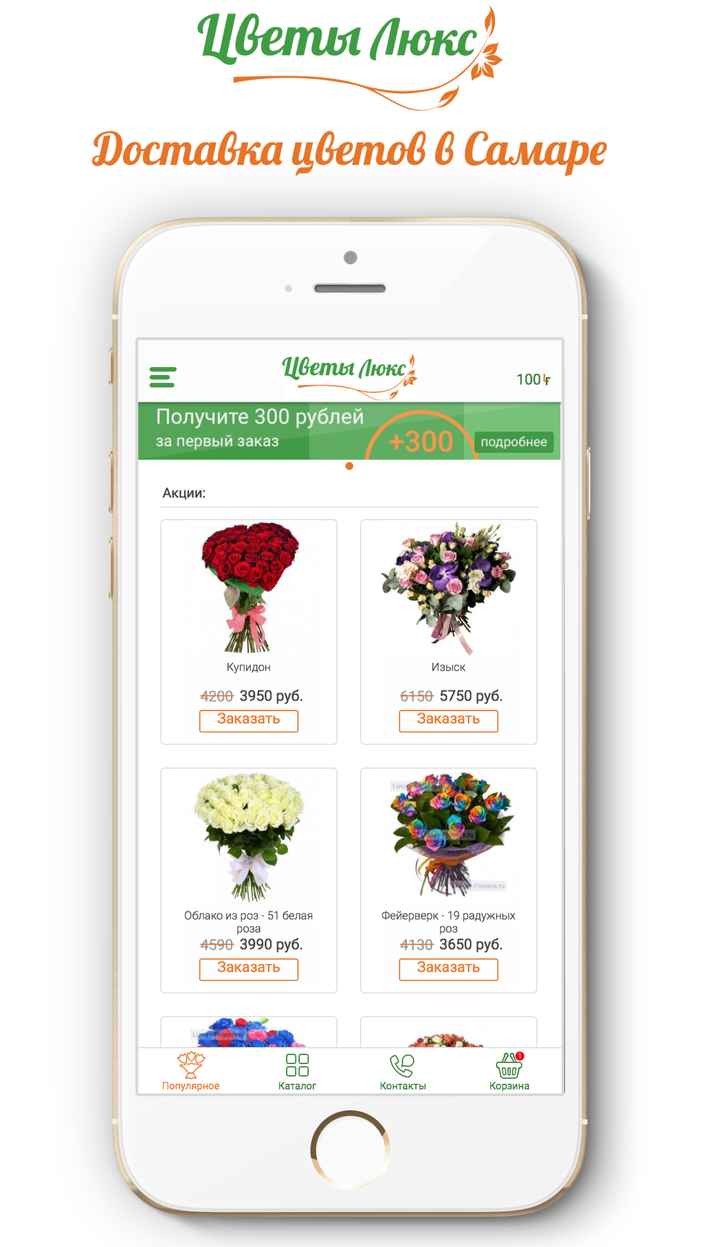 Цветы Люкс - доставка цветов para iPhone - Descargar