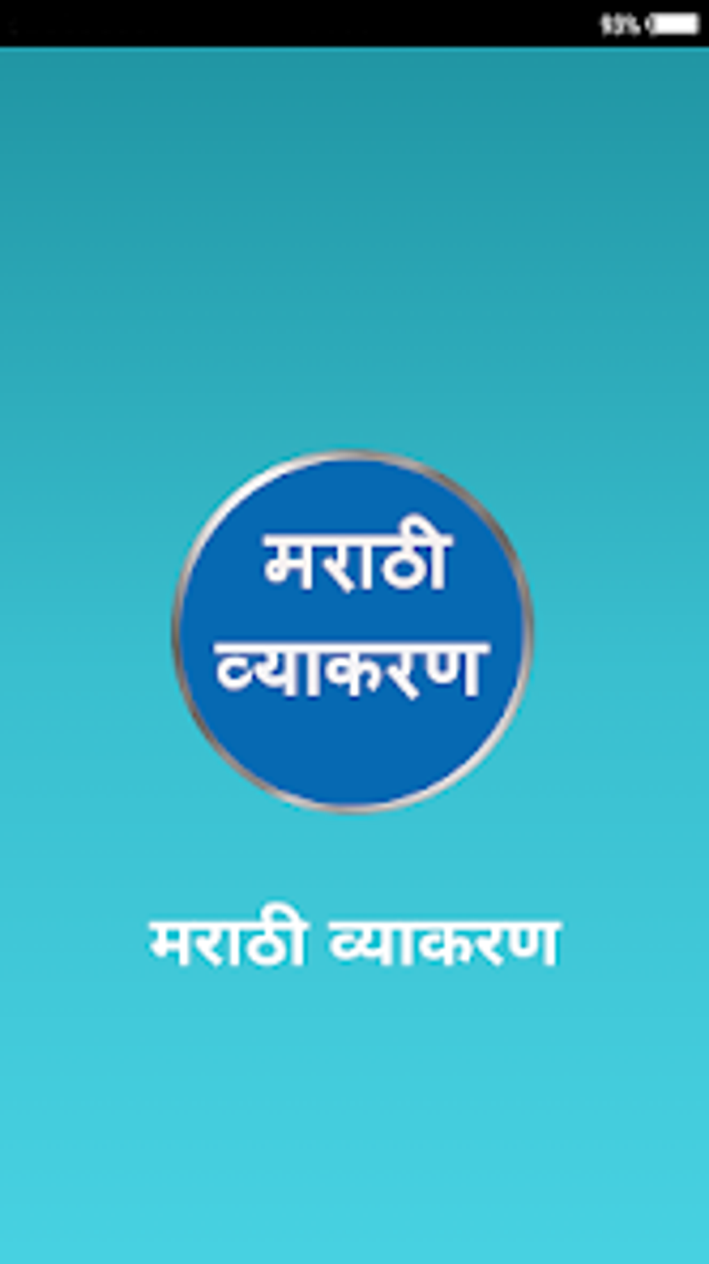 marathi-grammar-android