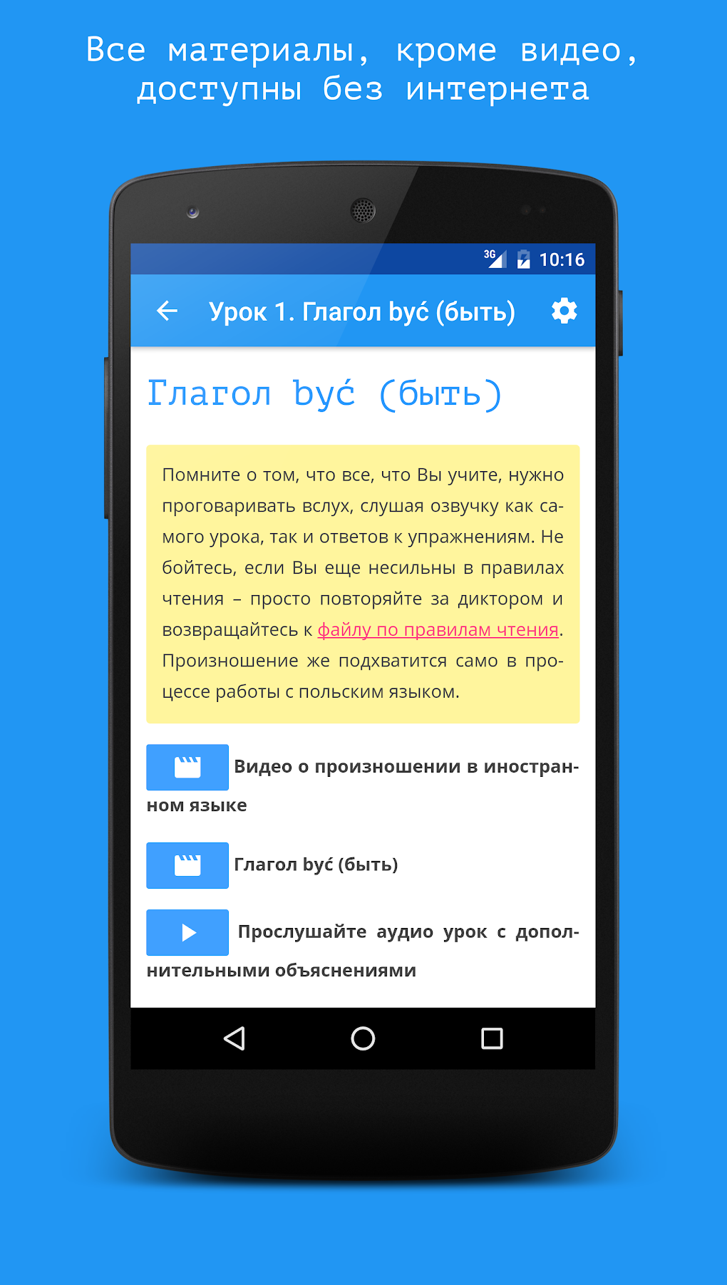 Польский язык за 7 уроков. Spe APK для Android — Скачать