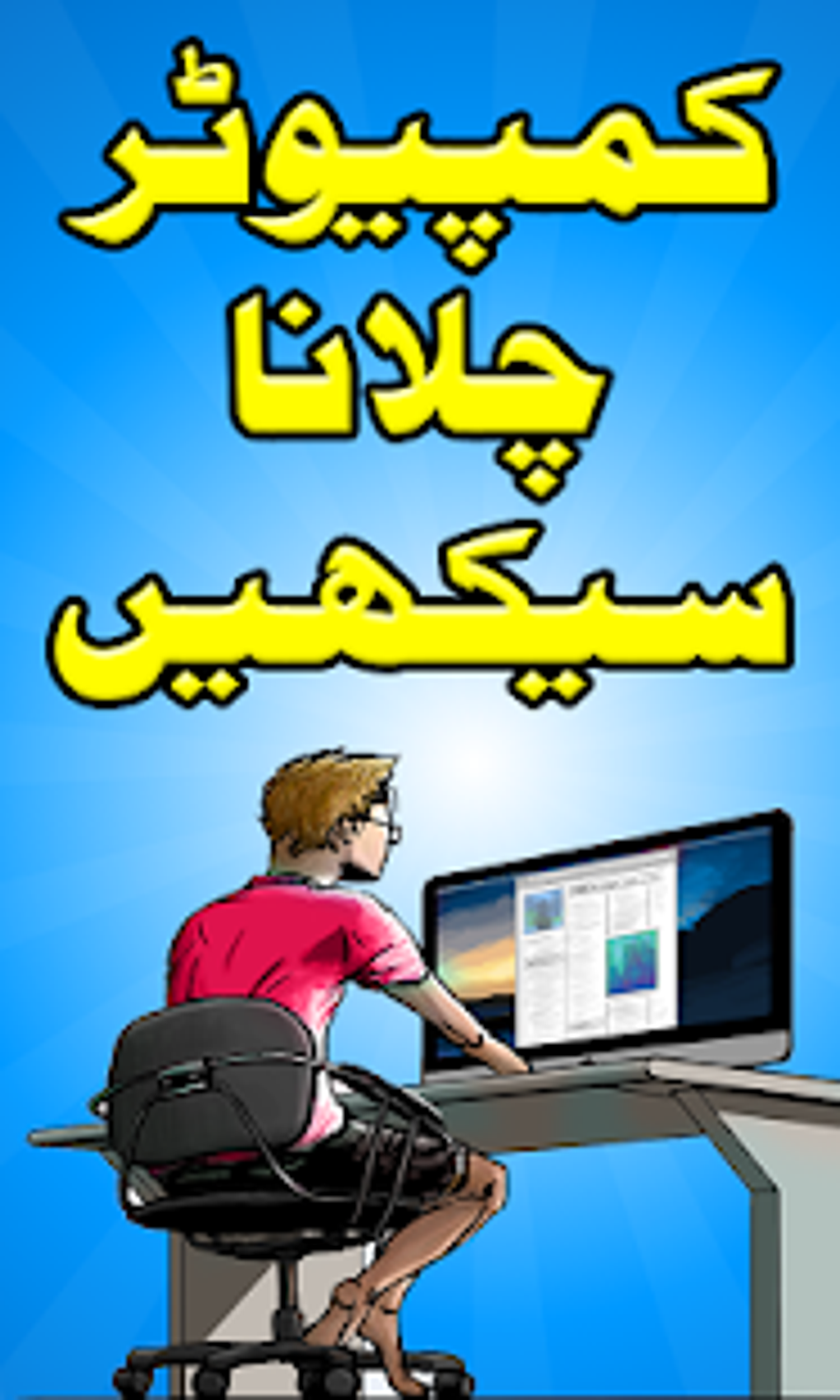 Learn Computer In Urdu APK Android 