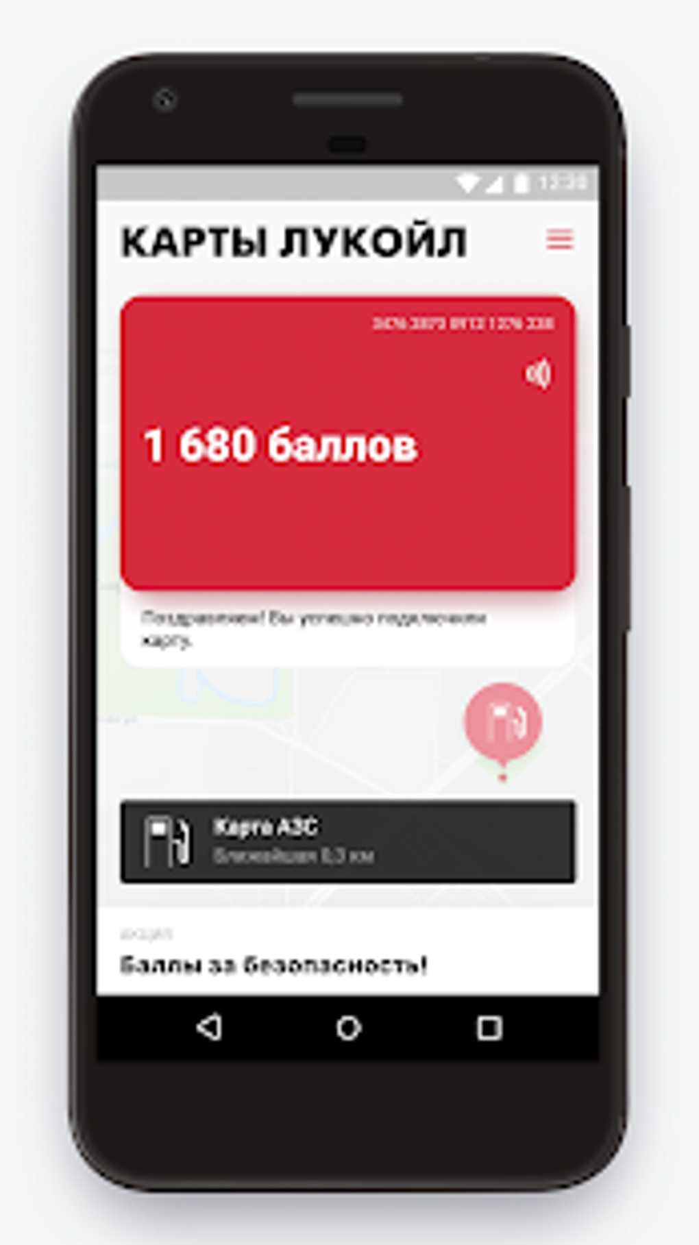 Приложение лукойл для смартфона