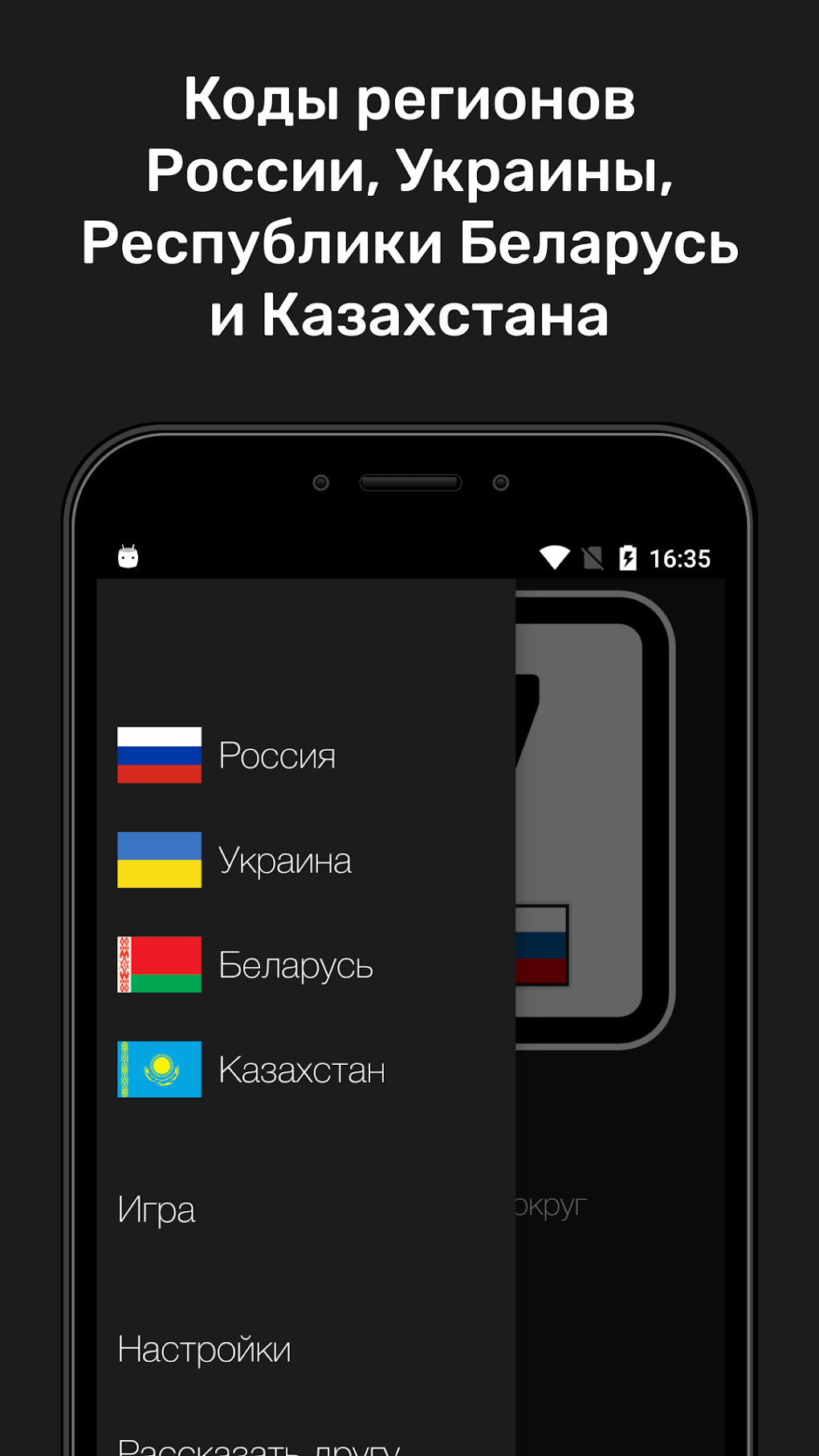 Коды Регионов APK для Android — Скачать