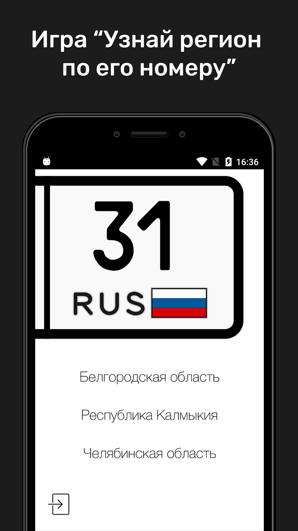 Коды Регионов APK для Android — Скачать