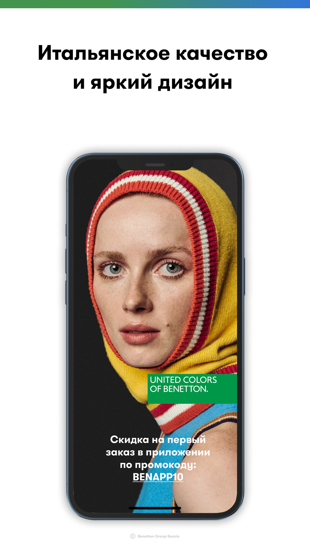 Benetton: магазин одежды para iPhone - Download