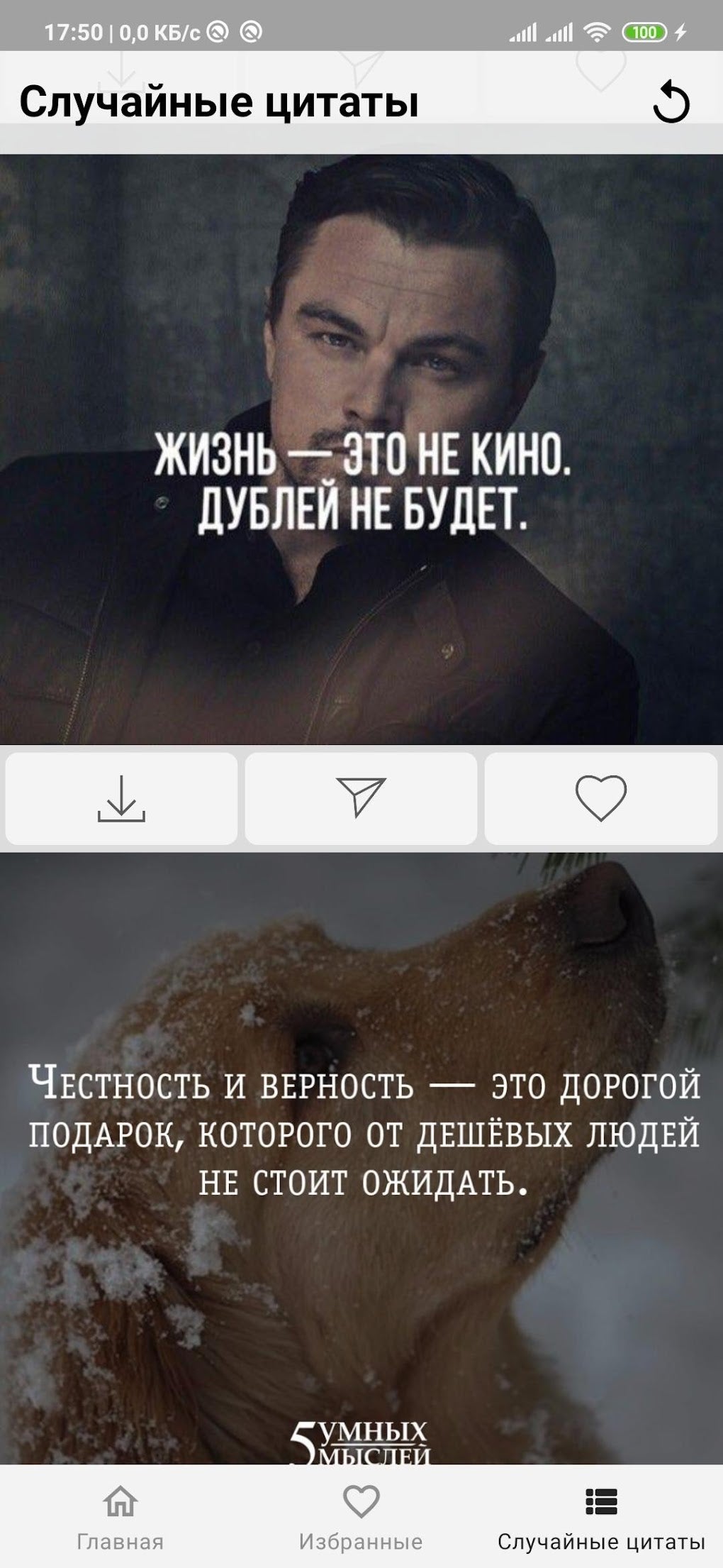 Мудрые Слова PRO - Цитаты карт для Android — Скачать