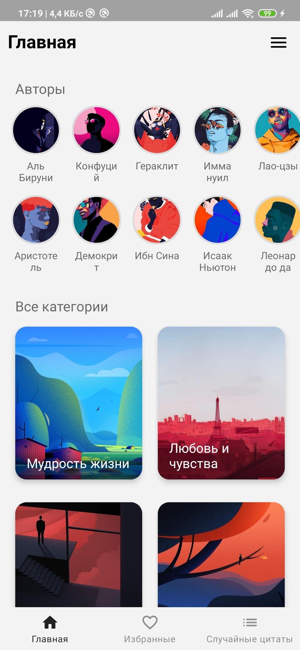 Мудрые Слова PRO - Цитаты карт для Android — Скачать