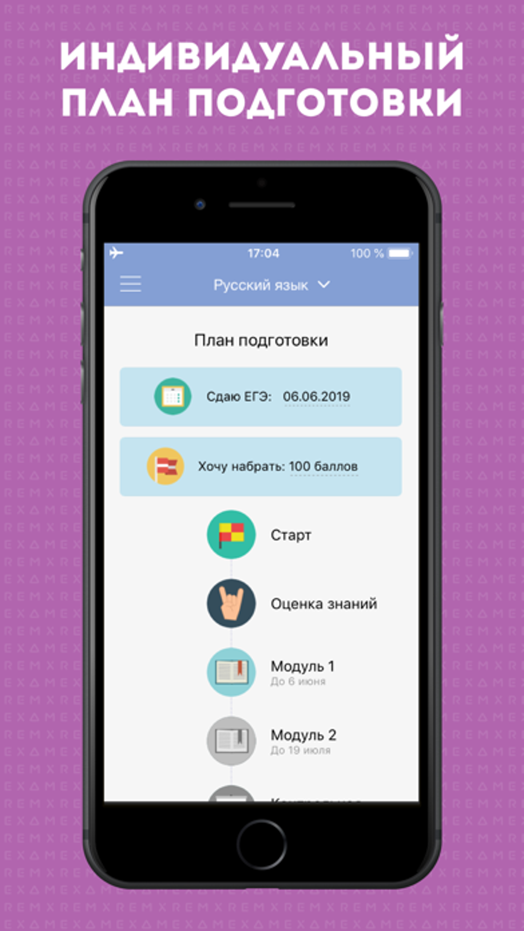 Подготовка к ЕГЭ и ОГЭ 2019 для iPhone — Скачать