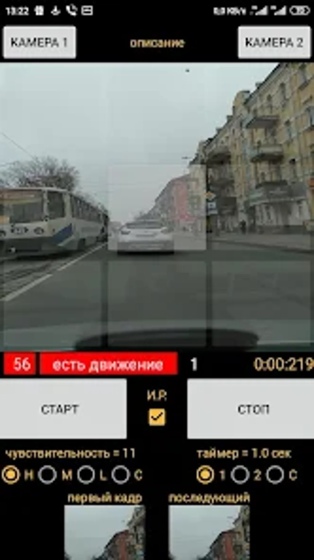 Детектор движения para Android - Descargar