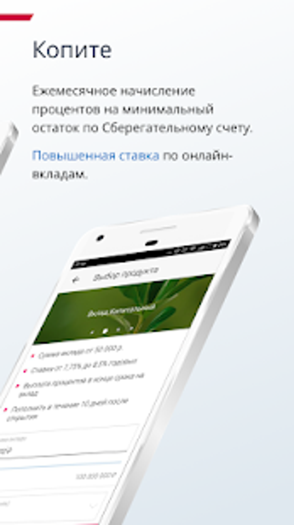 Почта Банк для Android — Скачать