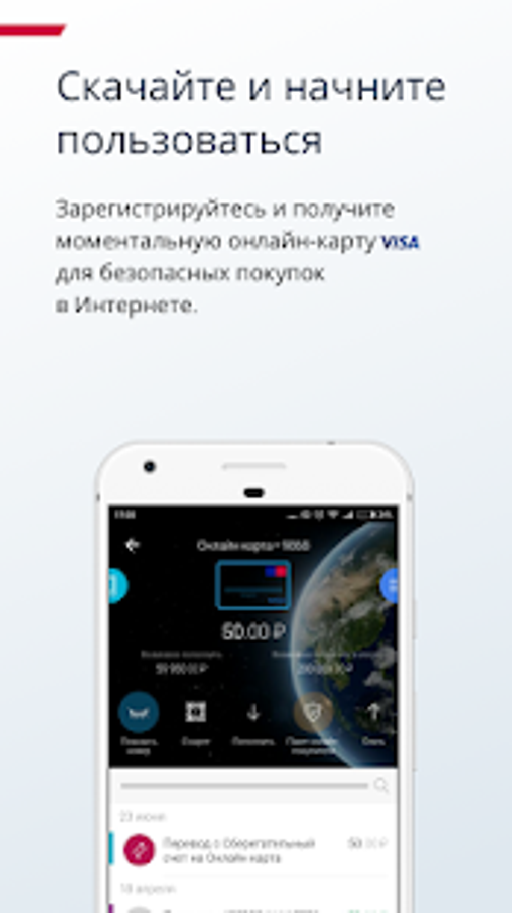 Почта Банк для Android — Скачать