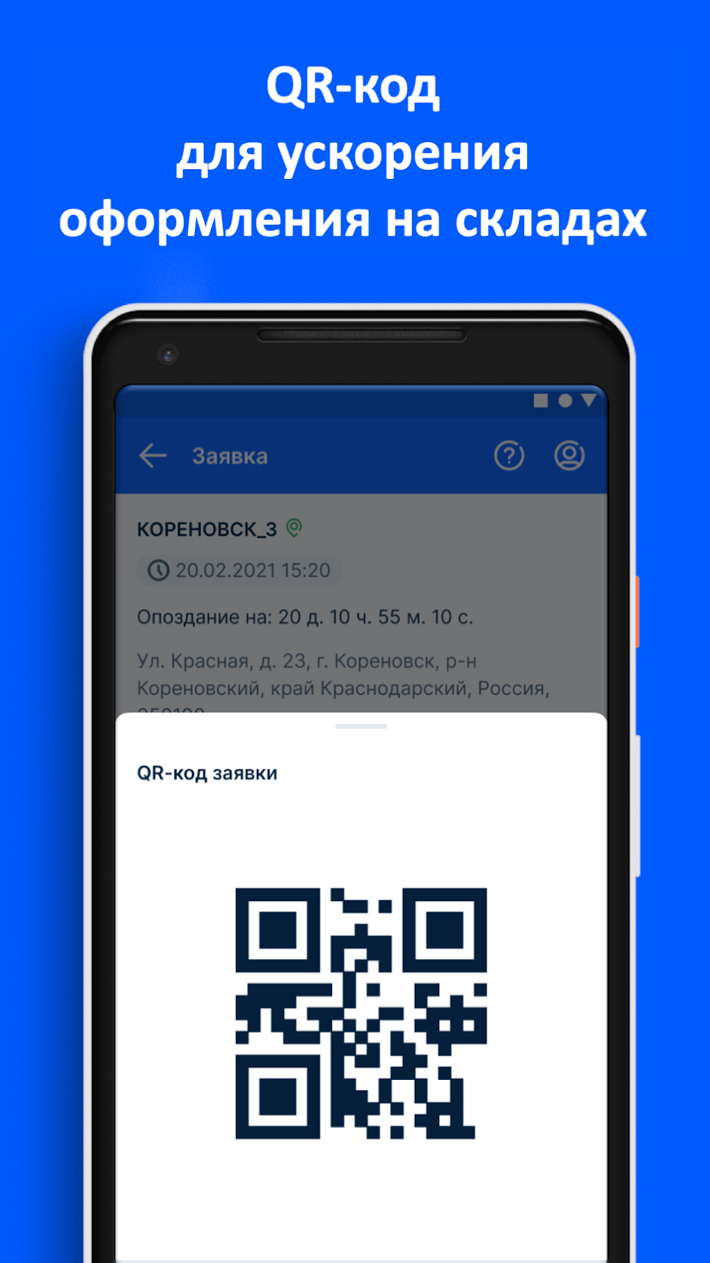 Ozon Магистраль для Android — Скачать