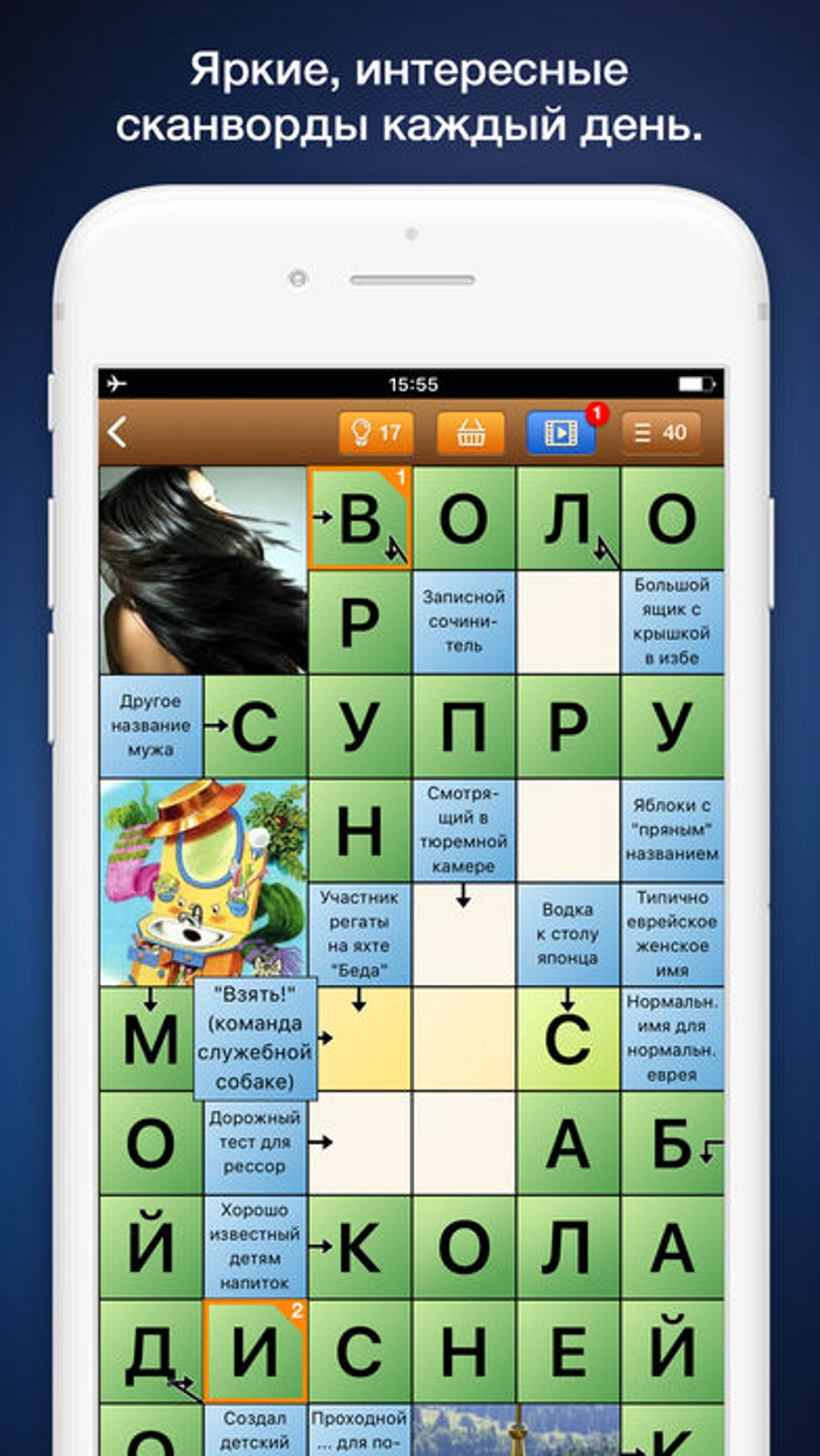 Сканворды Дня для iPhone — Скачать