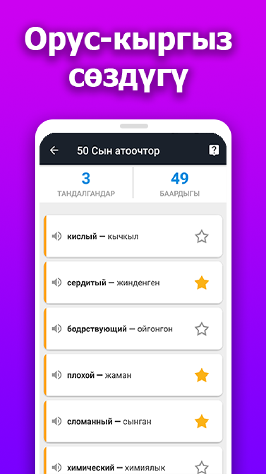 Салам Русский язык - Орусча у для Android — Скачать