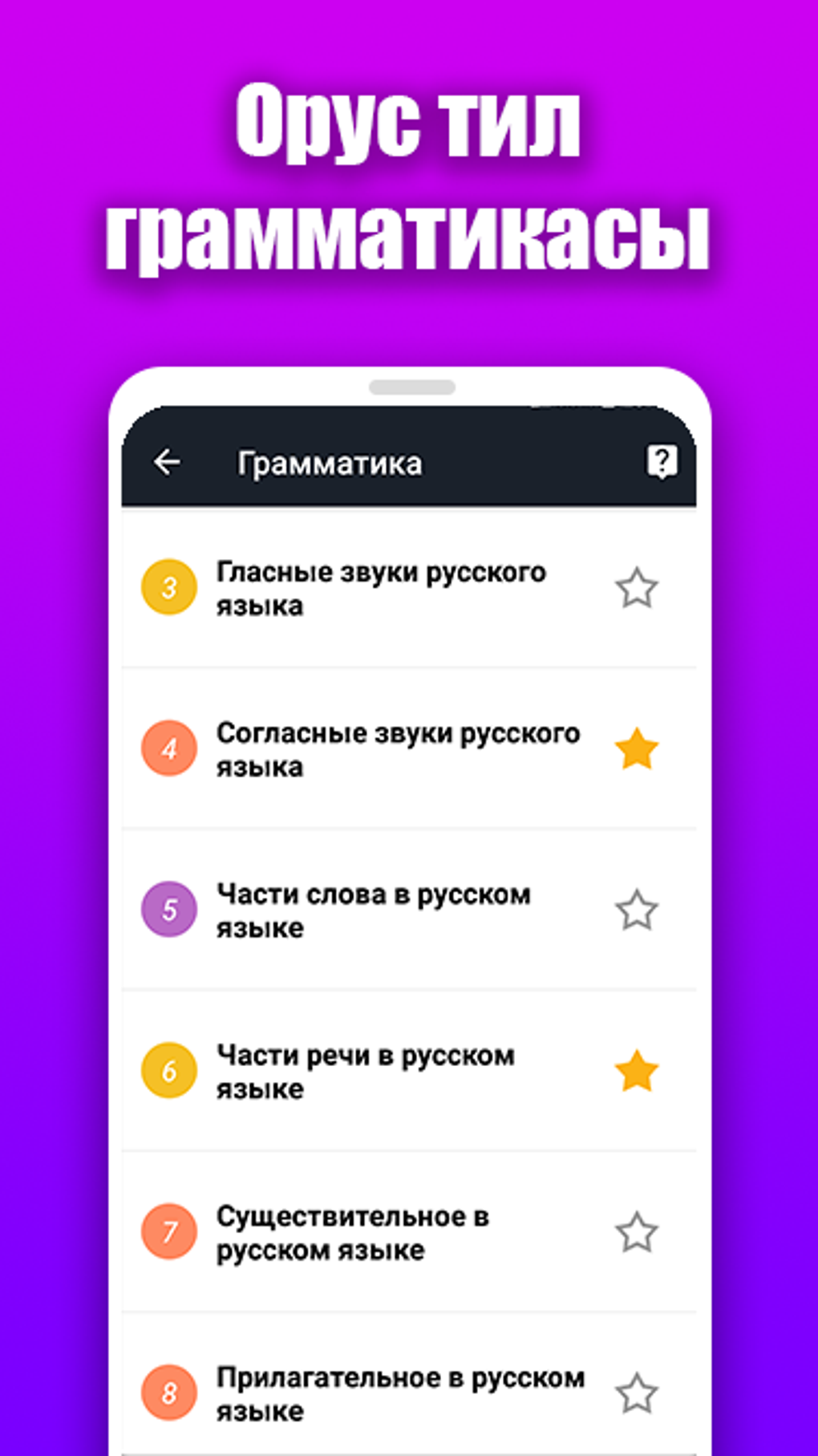 Салам Русский язык - Орусча у для Android — Скачать