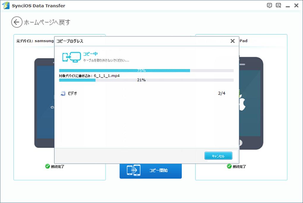 syncios data transfer 1.6.1