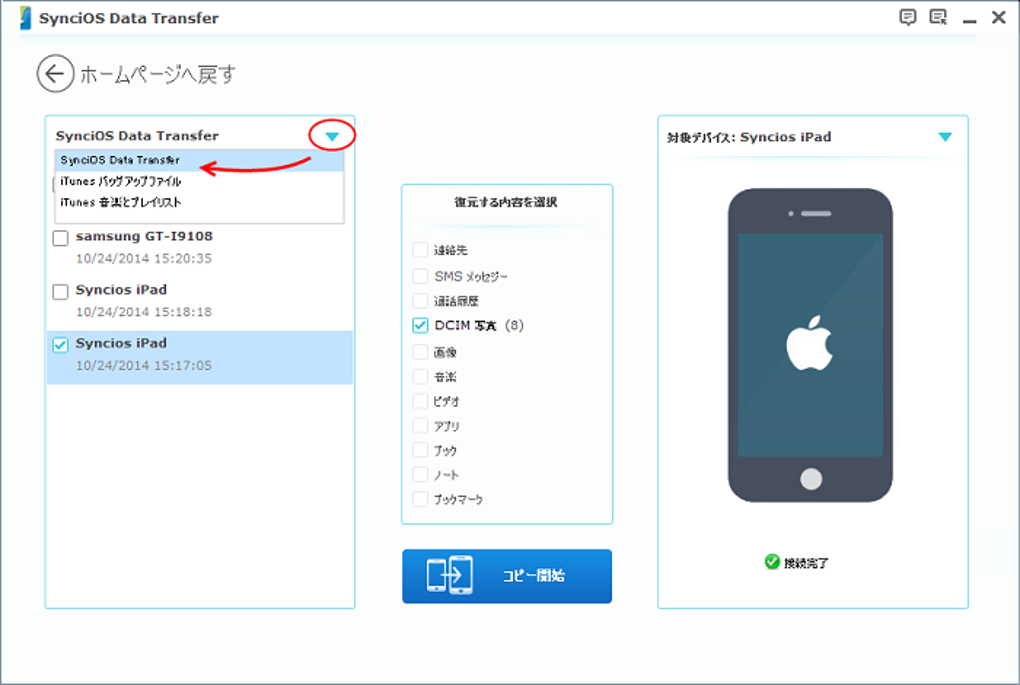 syncios data transfer not seeing samsung s8