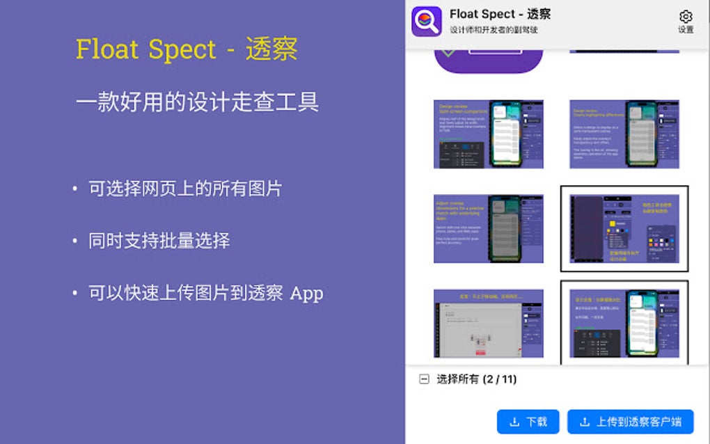float spect - 透察 for Google Chrome - Extension Download