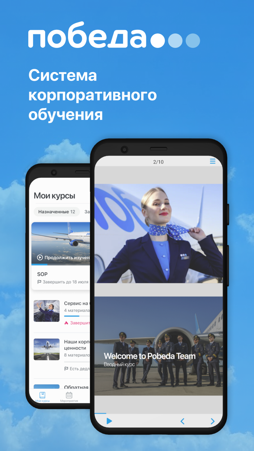 DP Training для Android — Скачать