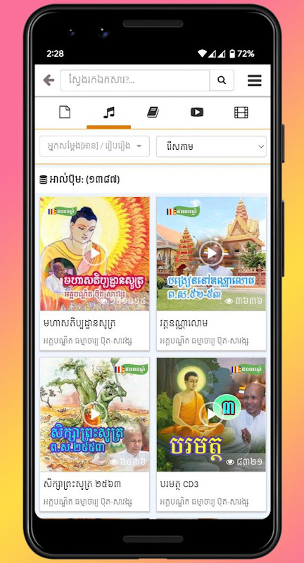 ៥០០០ឆ្នាំ APK for Android - Download