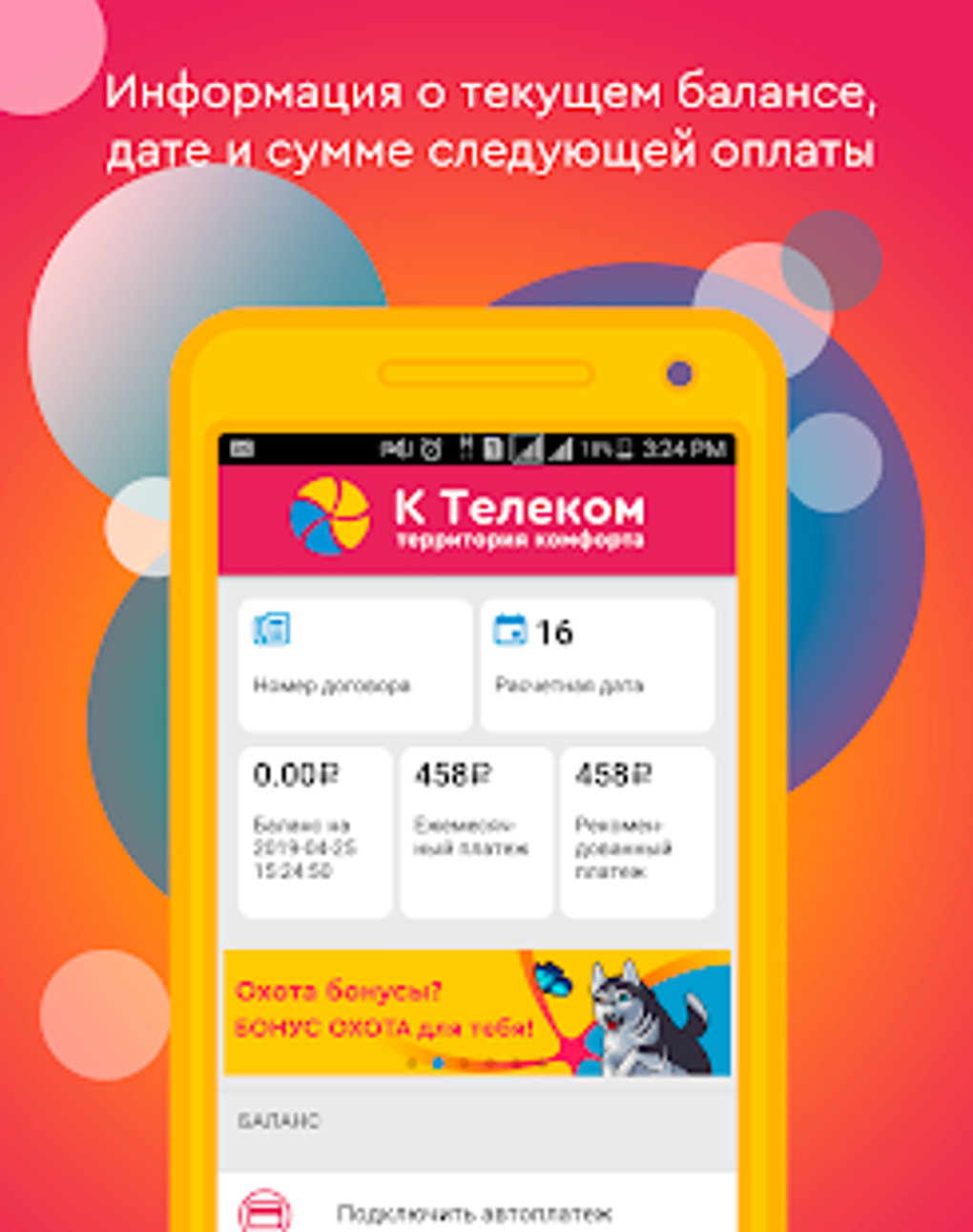 Мой К Телеком для Android — Скачать