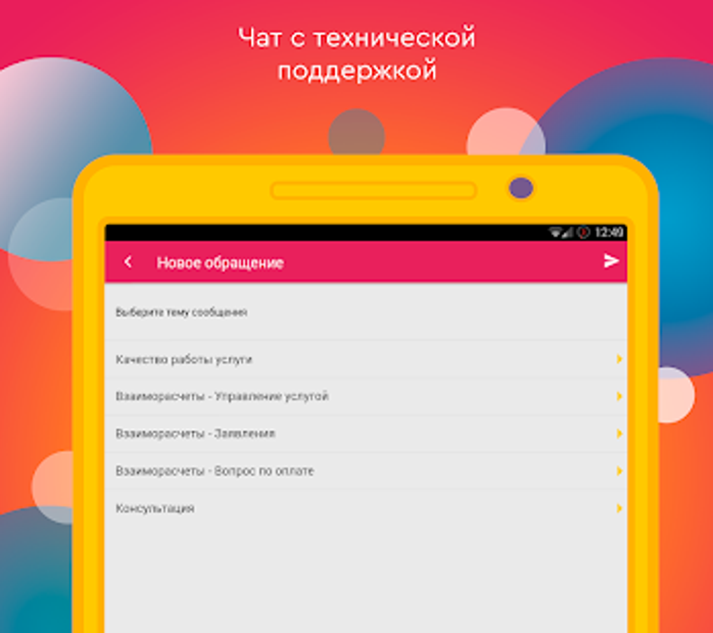 Мой К Телеком для Android — Скачать