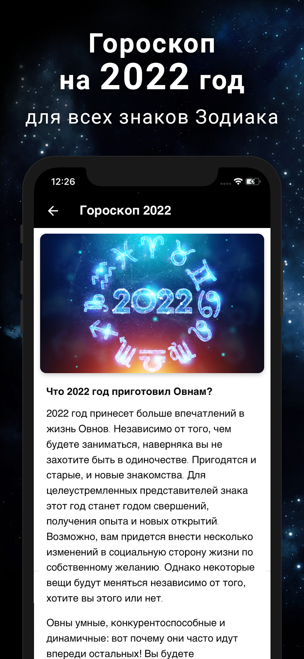 ТОЧНЫЙ ГОРОСКОП APK для Android — Скачать