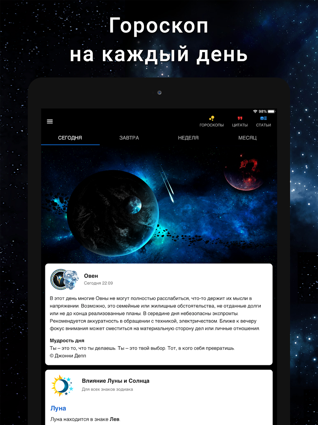 ТОЧНЫЙ ГОРОСКОП APK для Android — Скачать