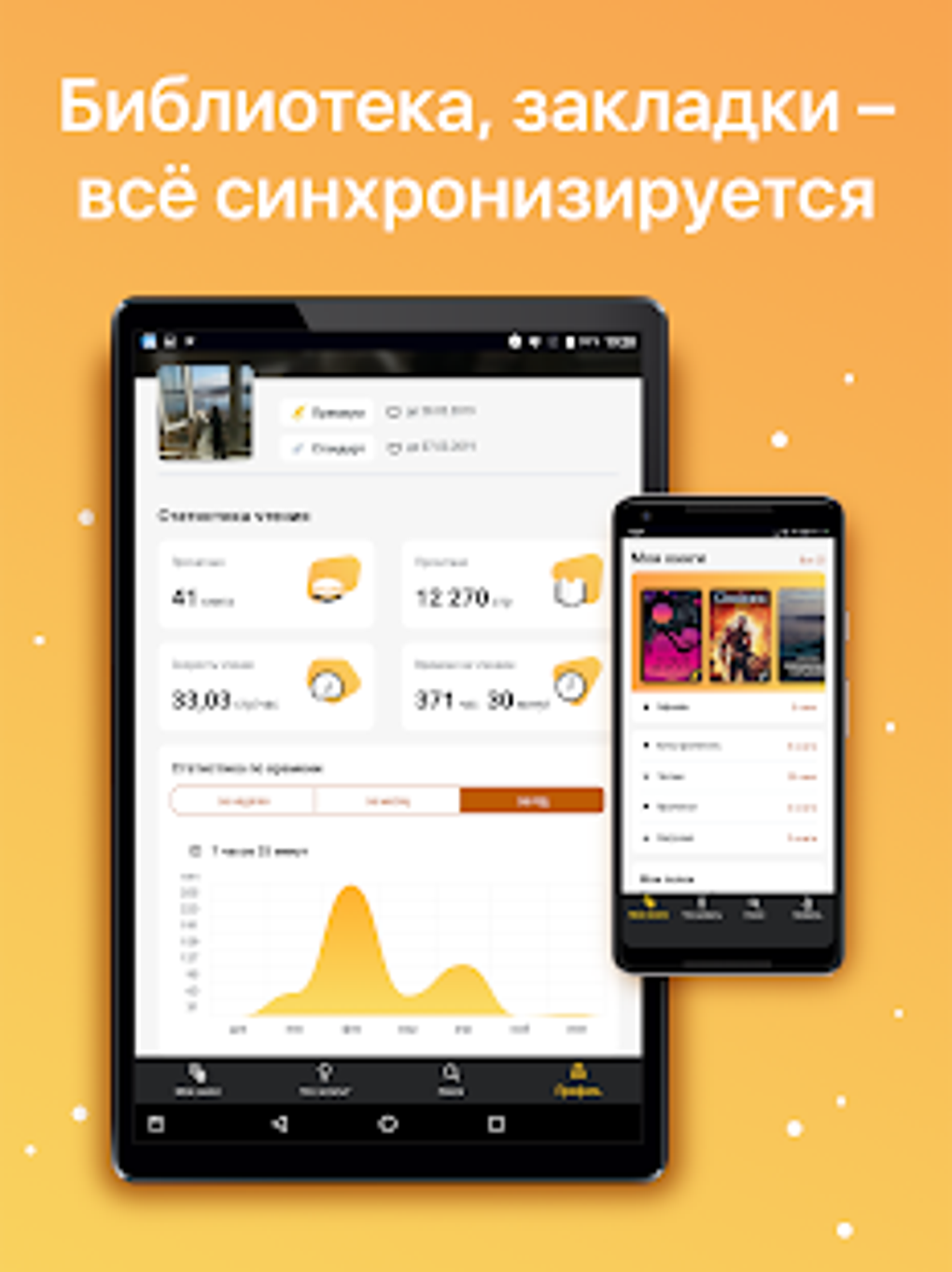 MyBook: books and audiobooks APK для Android — Скачать