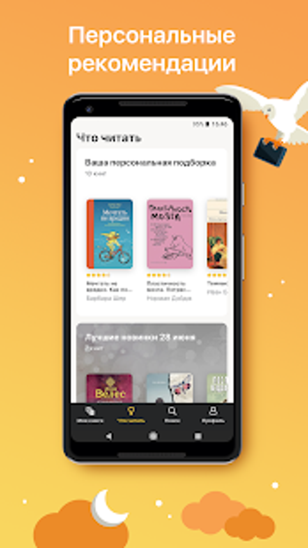 MyBook: books and audiobooks APK для Android — Скачать