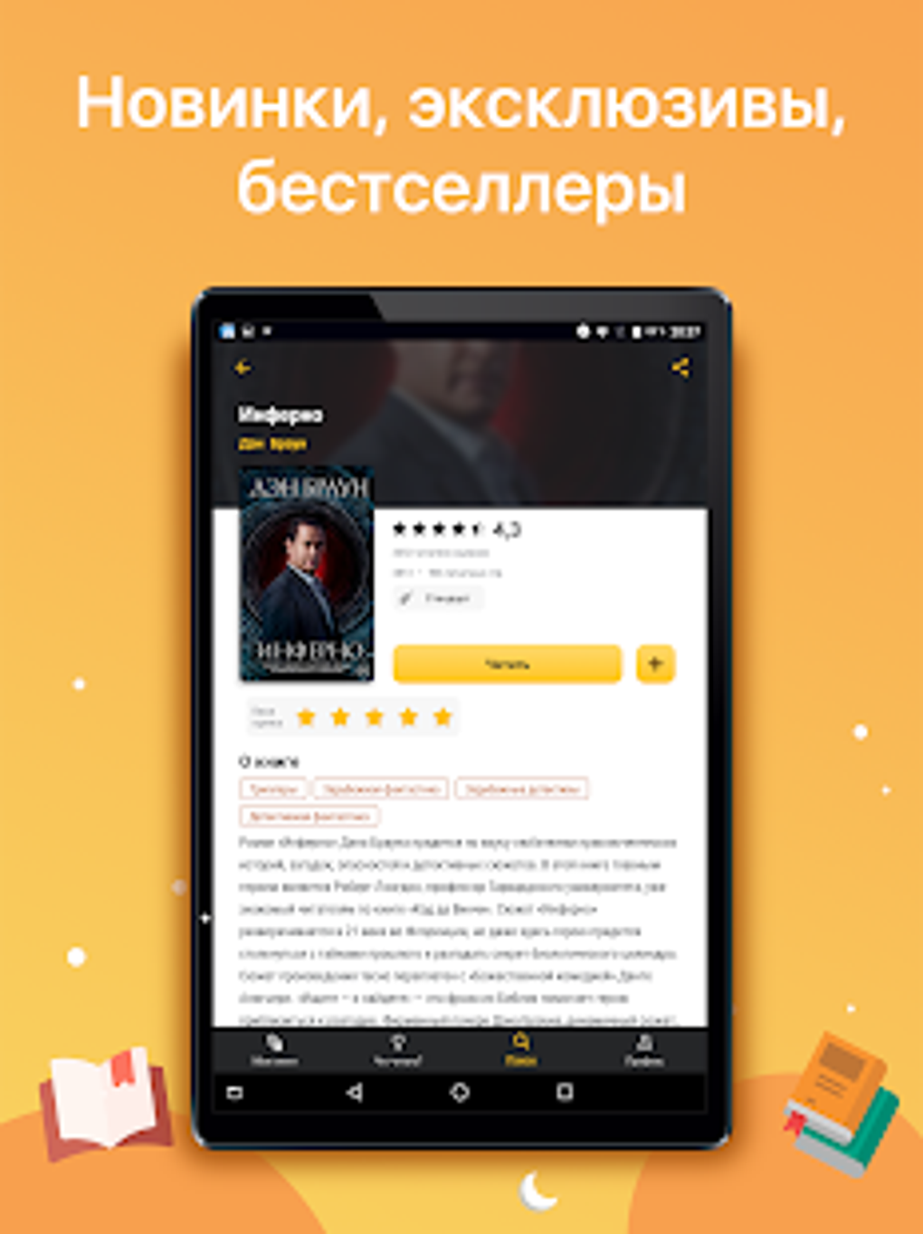 MyBook: books and audiobooks APK для Android — Скачать