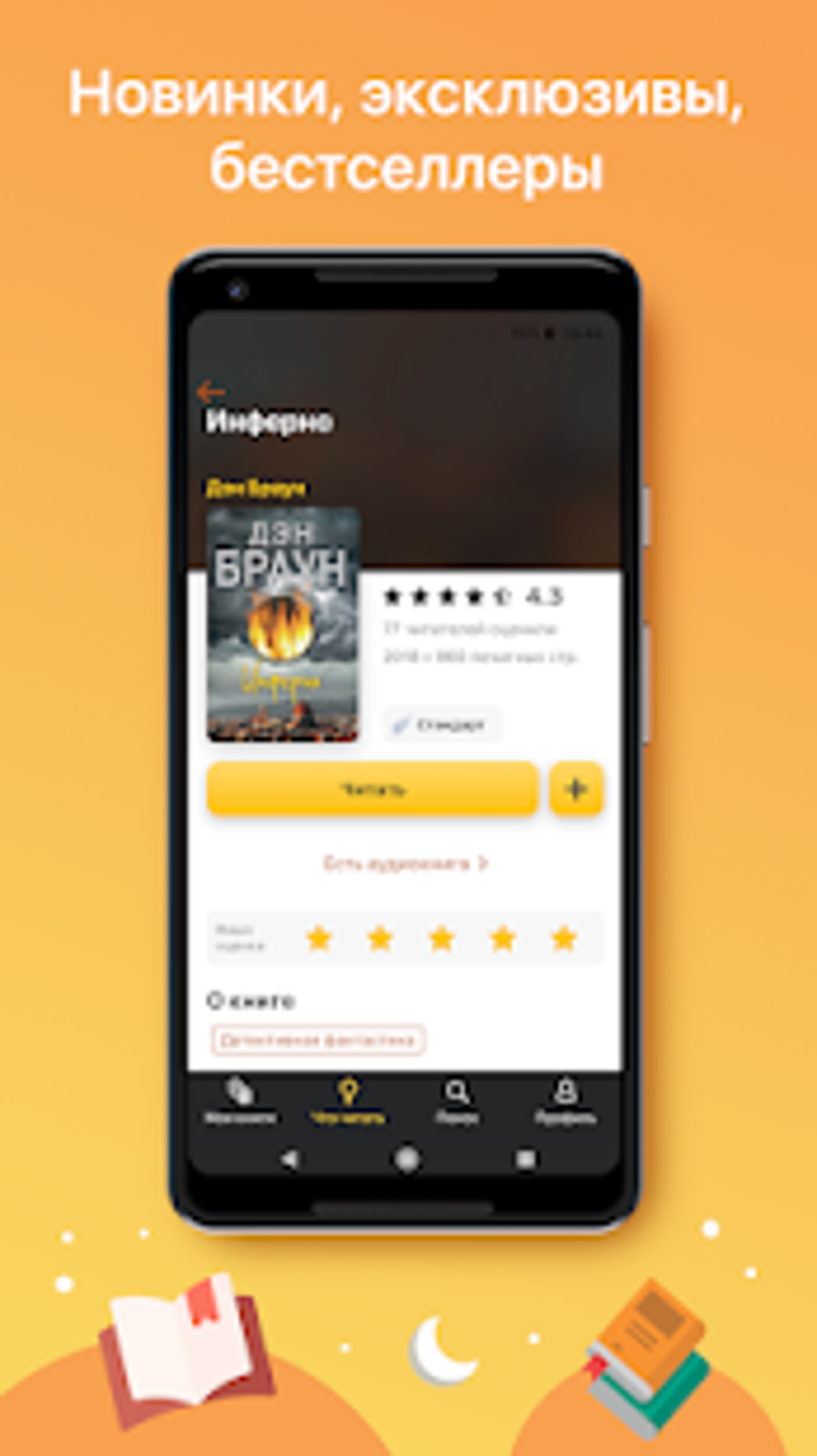 MyBook: books and audiobooks APK для Android — Скачать