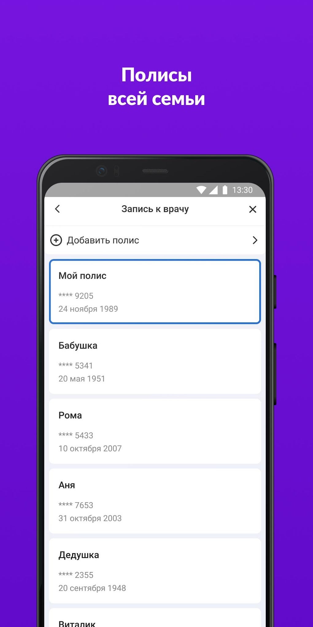 ЕМИАС.ИНФО APK для Android — Скачать