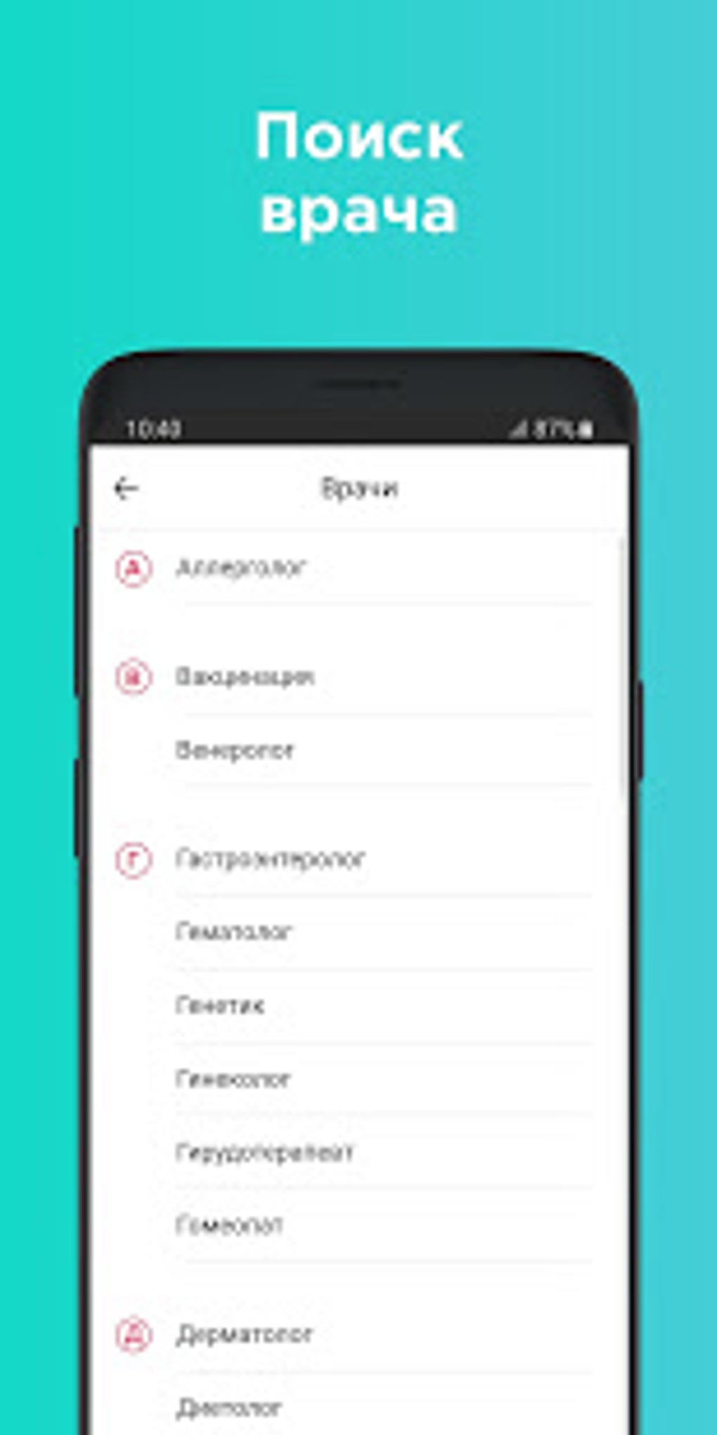 103.by - поиск лекарств и медуслуг онлайн APK для Android — Скачать