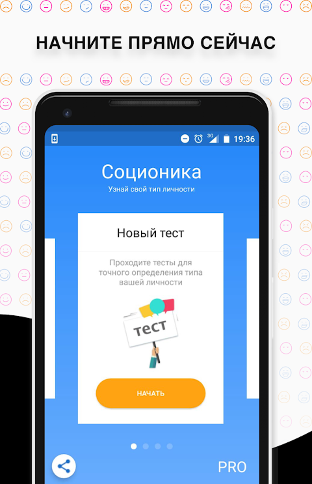 Соционика, психология, тесты APK для Android — Скачать