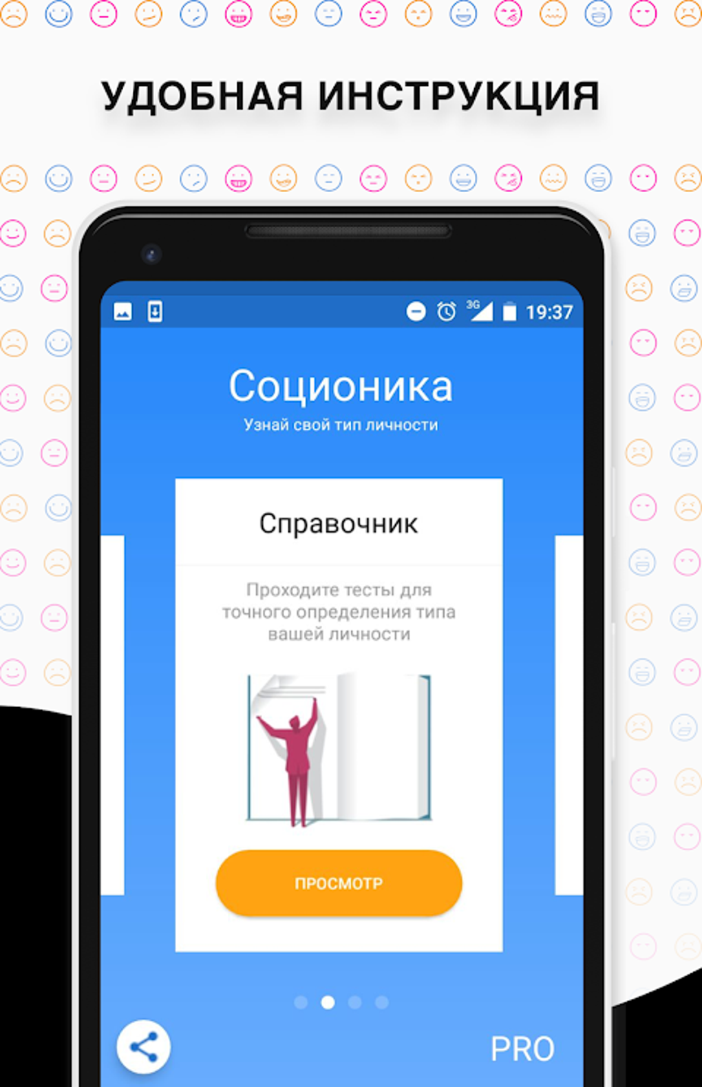 Соционика, психология, тесты APK для Android — Скачать