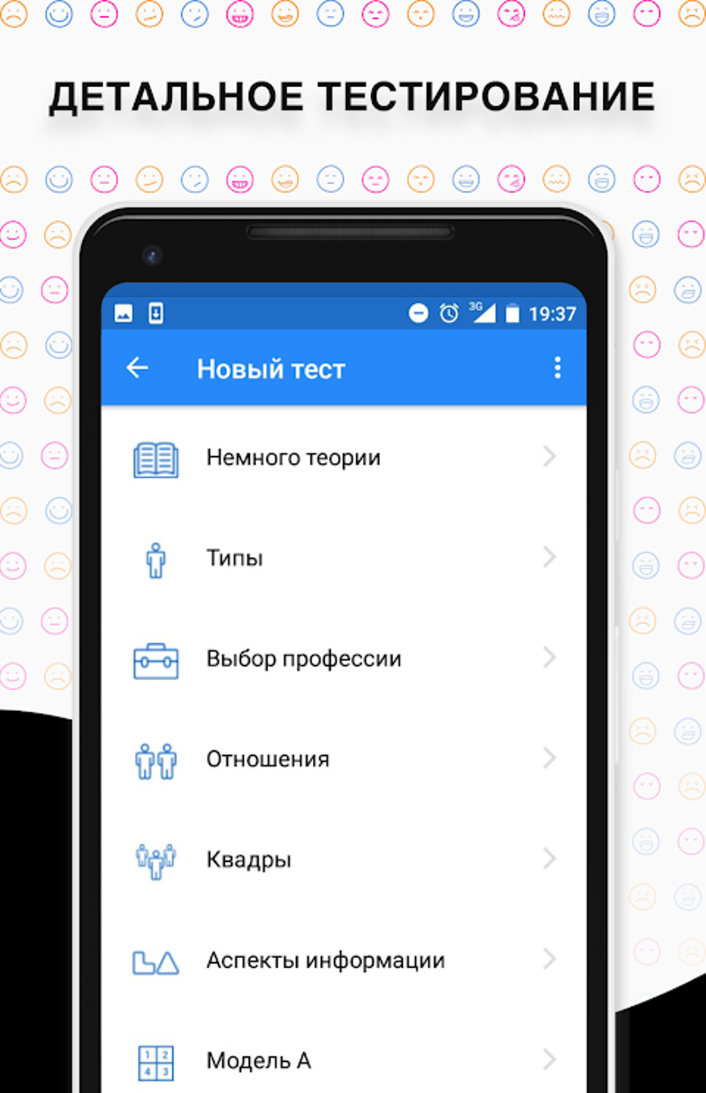 Соционика, психология, тесты APK для Android — Скачать