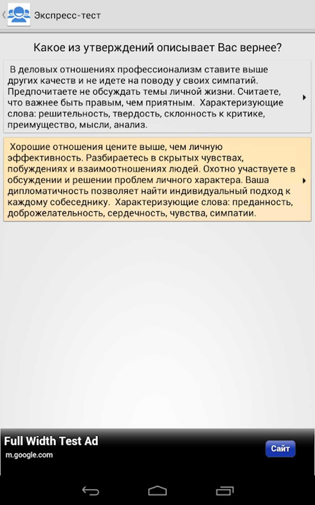 Соционика, психология, тесты APK for Android - Download