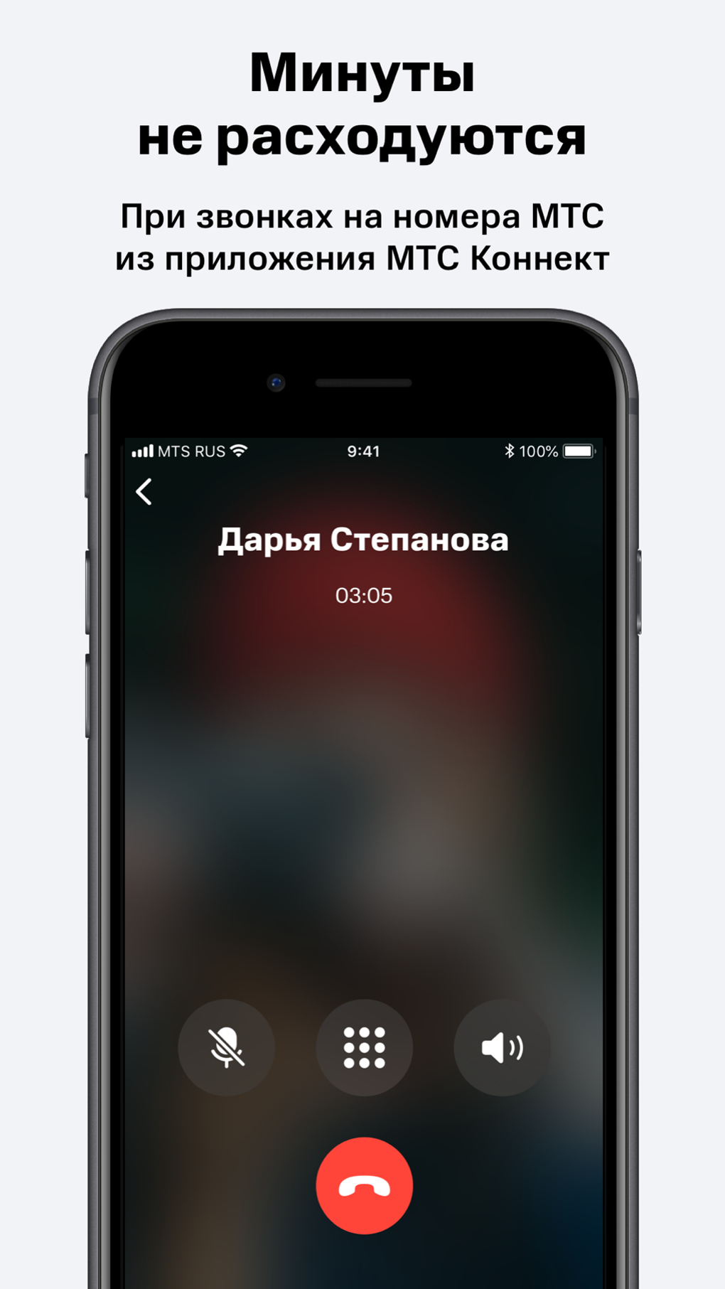 МТС Коннект для iPhone — Скачать