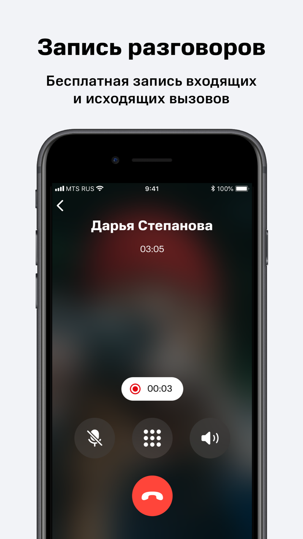 МТС Коннект для iPhone — Скачать