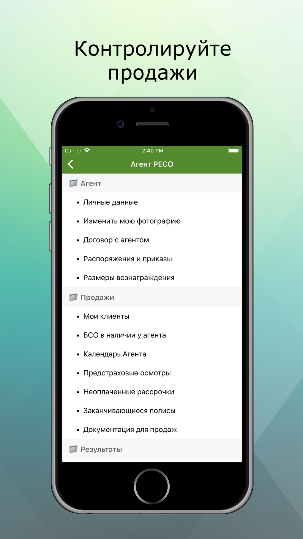 РЕСО офис для iPhone — Скачать