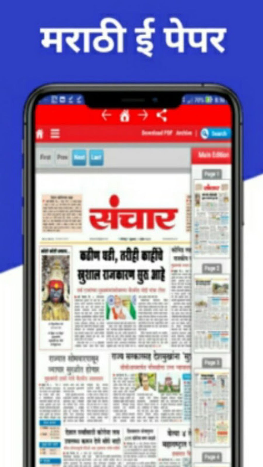 EPaper Marathi Newspaper APK For Android Download EPaper Marathi Newspaper APK For Android Download