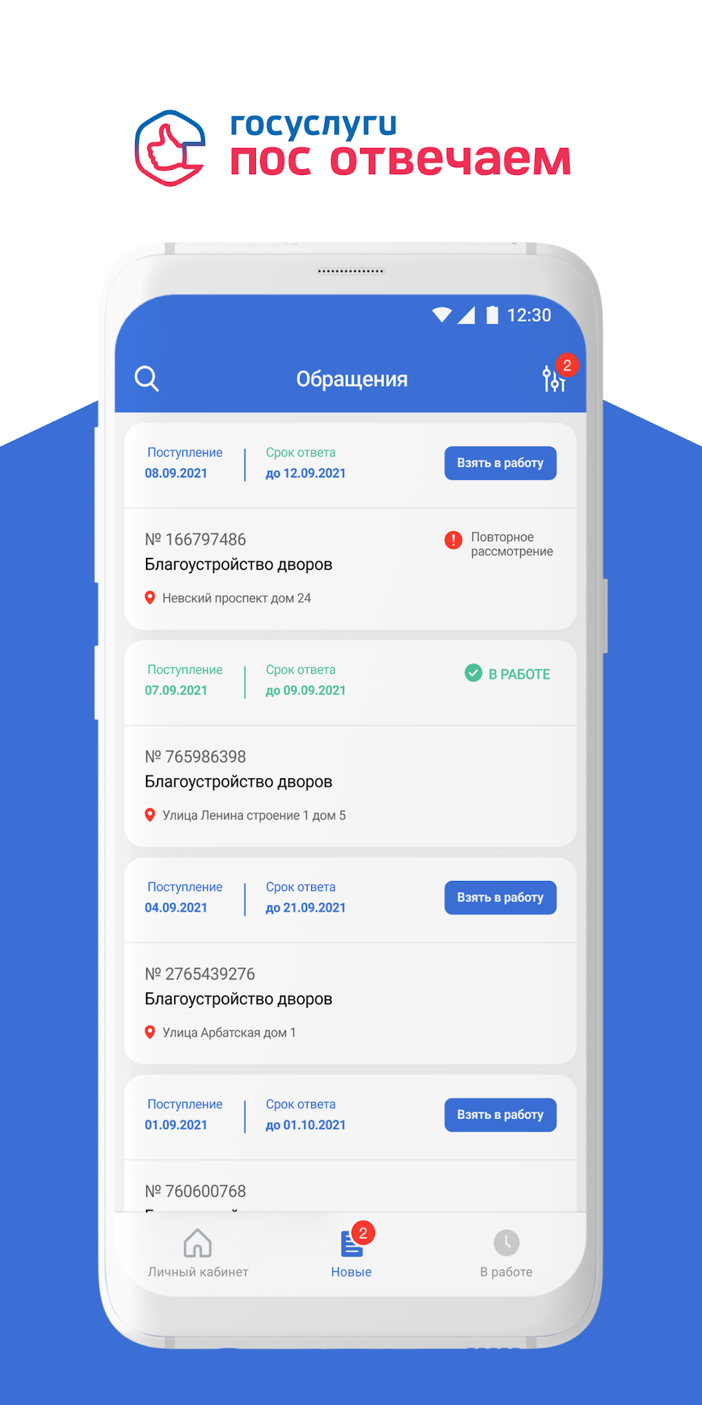 ПОС Отвечаем для Android — Скачать