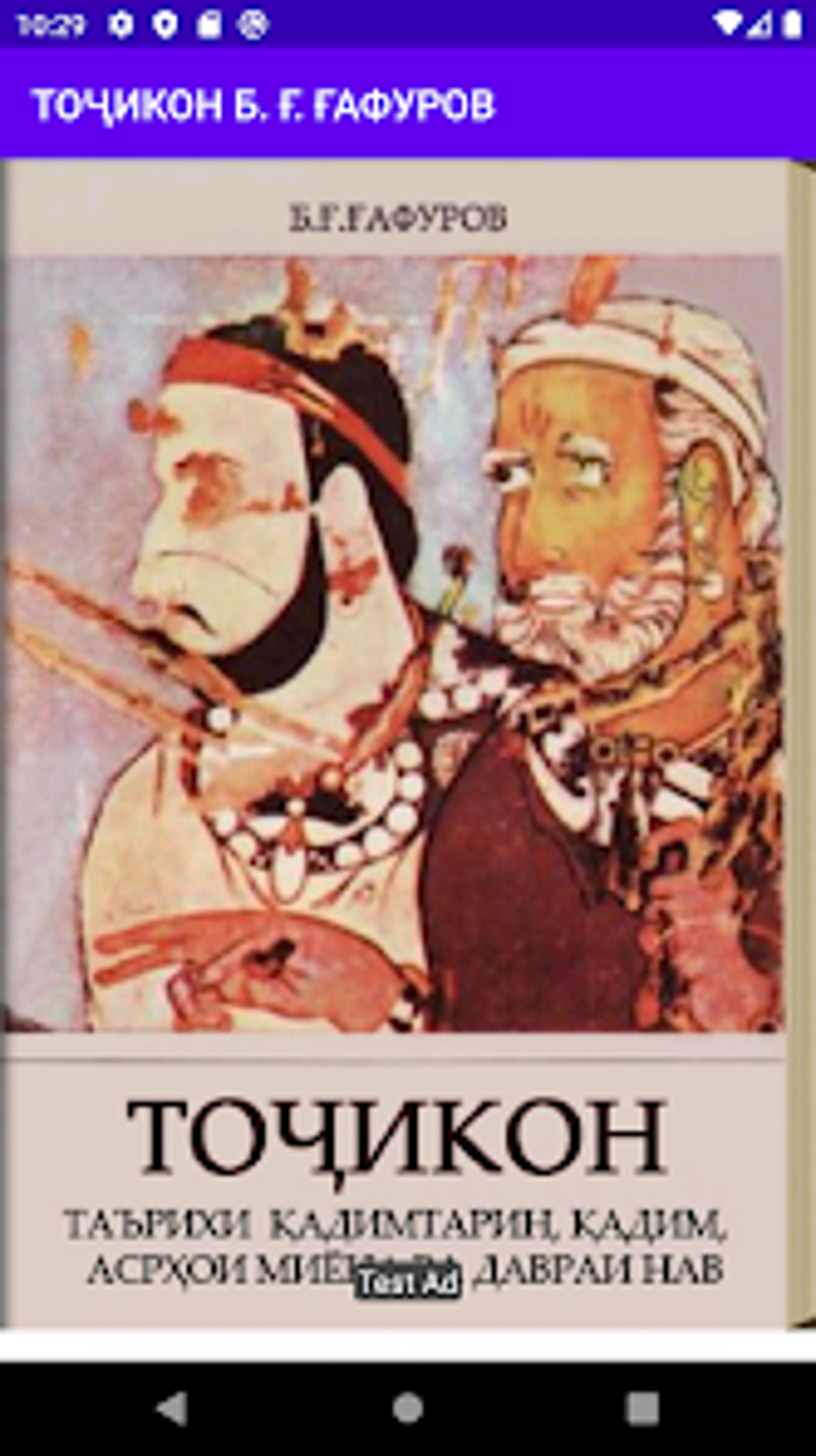 Китоби Тоҷикон Б.Ғафуров китоб for Android - Download