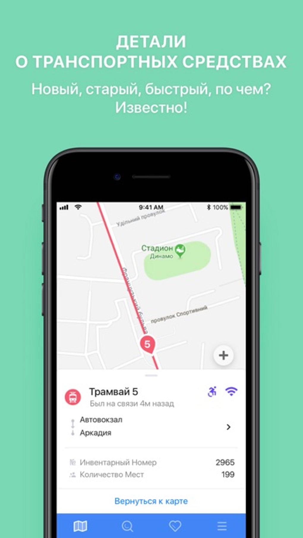 Public Transport Odessa для iPhone — Скачать